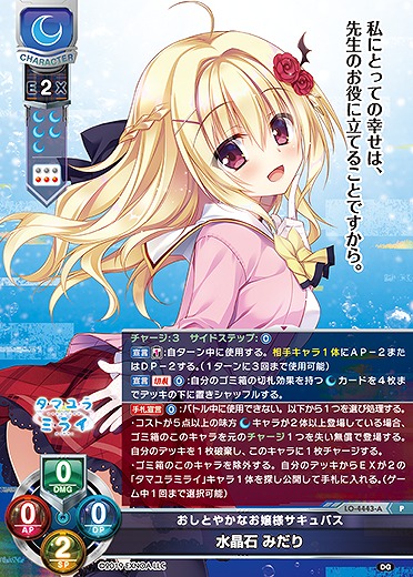 おしとやかなお嬢様サキュバス 水晶石 みだり(パープルソフトウェア2.0再録) 【LO-4443P】